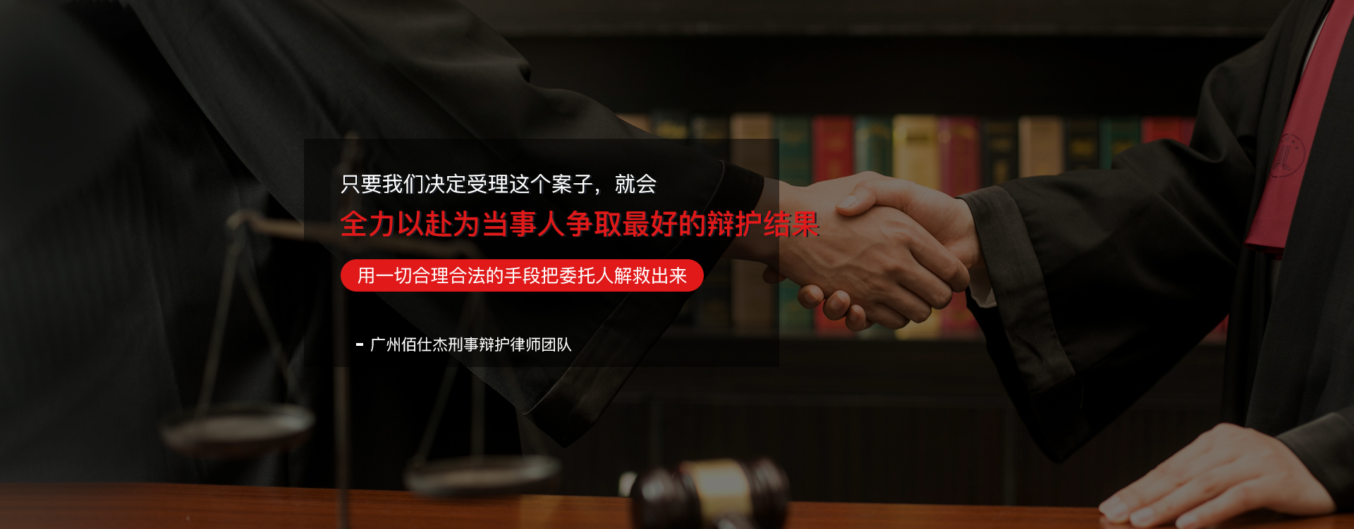 广州佰仕杰刑事团队
