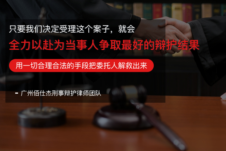 广州佰仕杰刑事团队