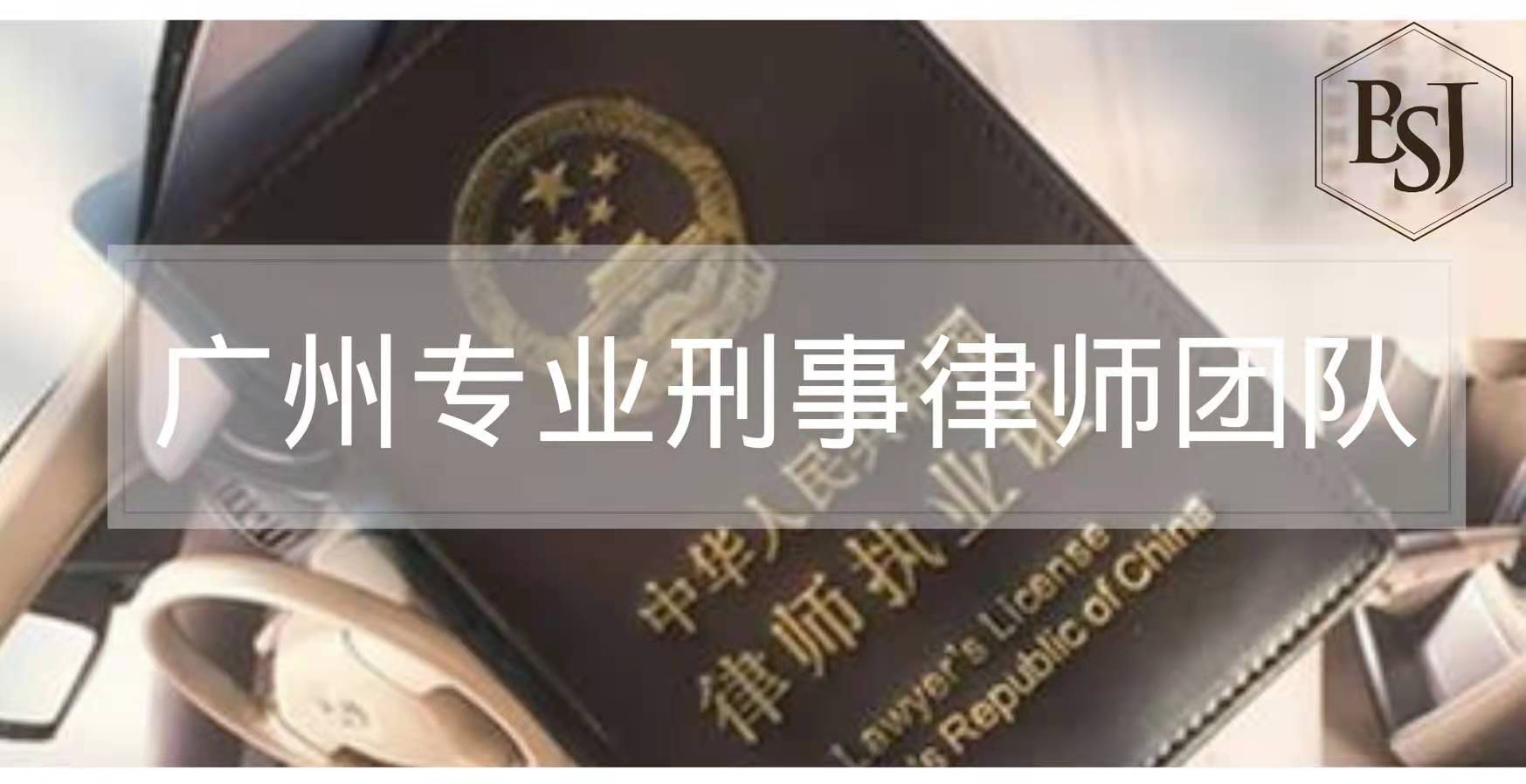 广州非法经营罪辩护律师