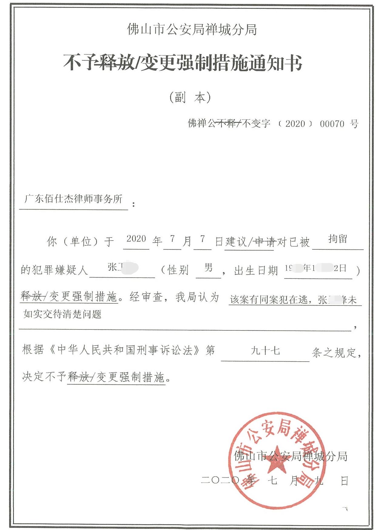 广州诈骗罪辩护律师