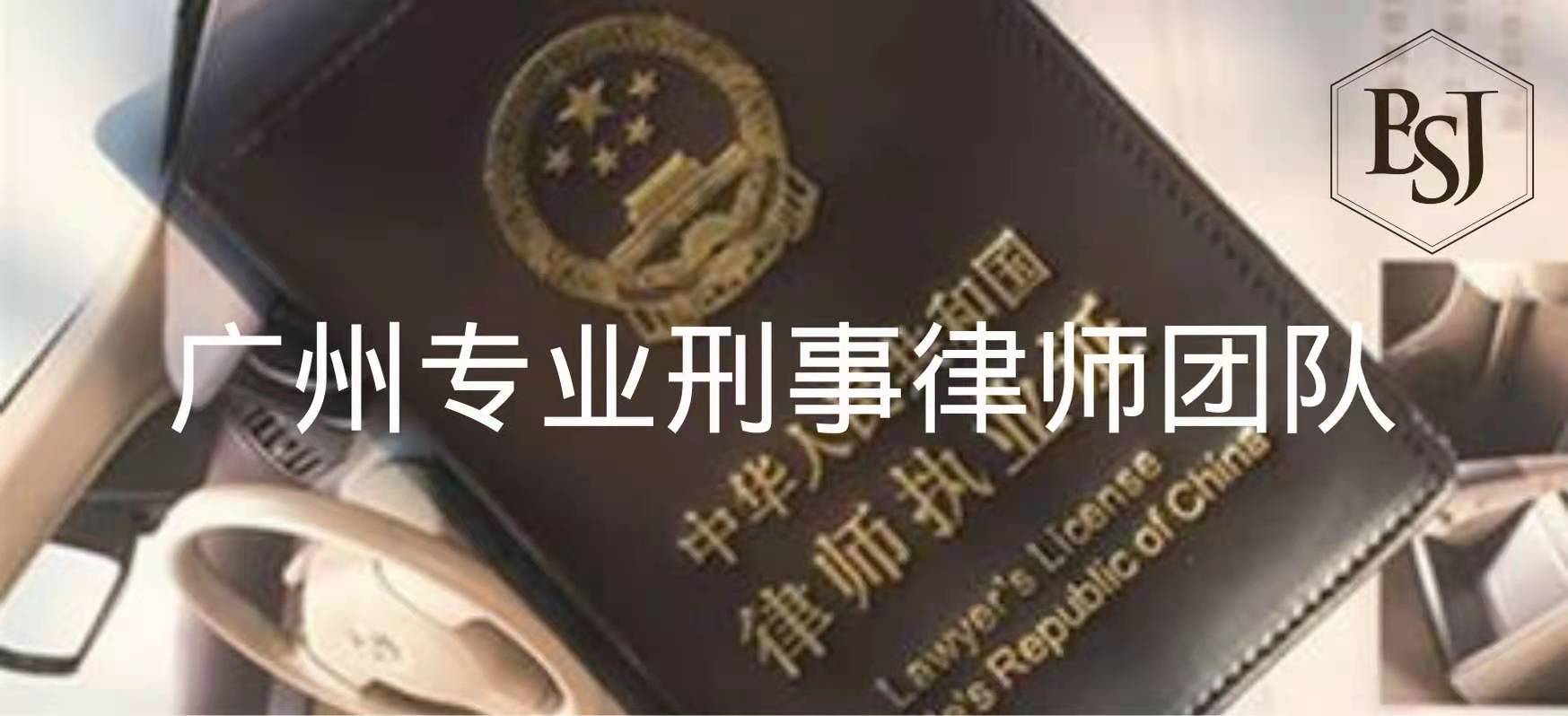 广州刑事诈骗案件审理流程，值得你分享(广州刑事律师)