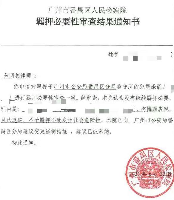 广州刑事律师