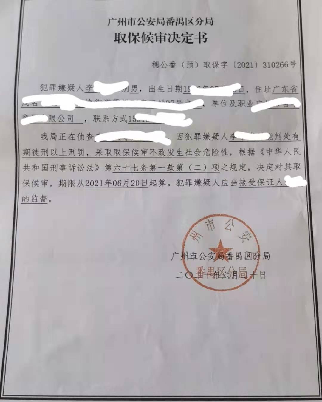广州刑事律师