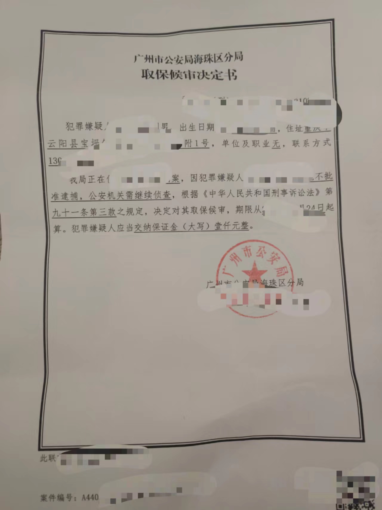 广州刑事律师团队成功为李某进行取保候审书