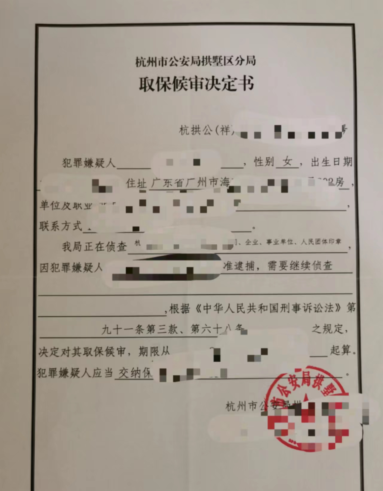 广州刑事律师团队成功为张某进行取保