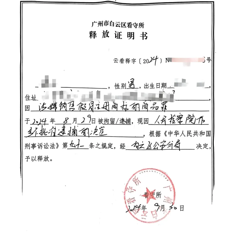 广州佰仕杰刑事律师团队助力涉嫌销售假冒注册商标当事人取保候审成功案例