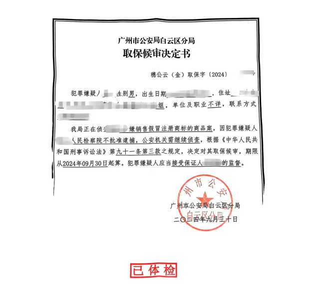 广州刑事律师