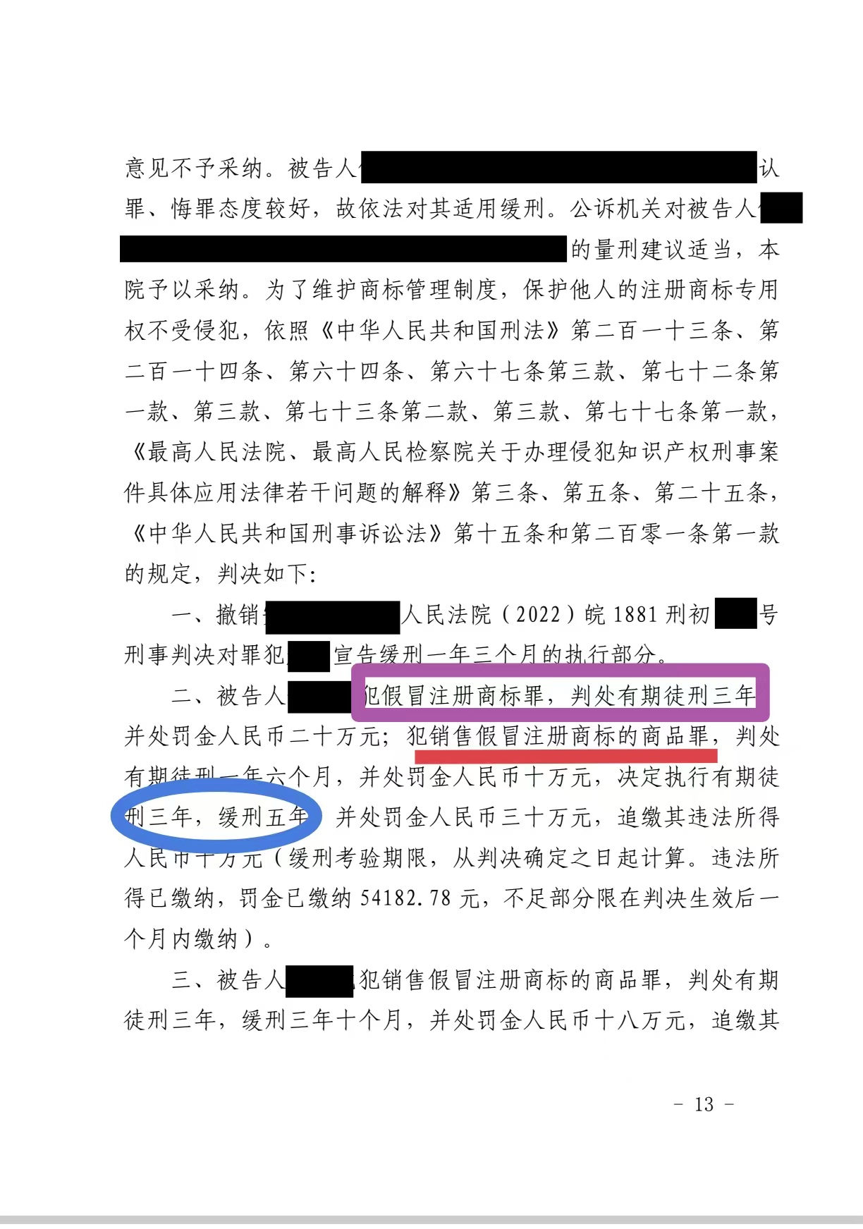 假冒注册商标罪