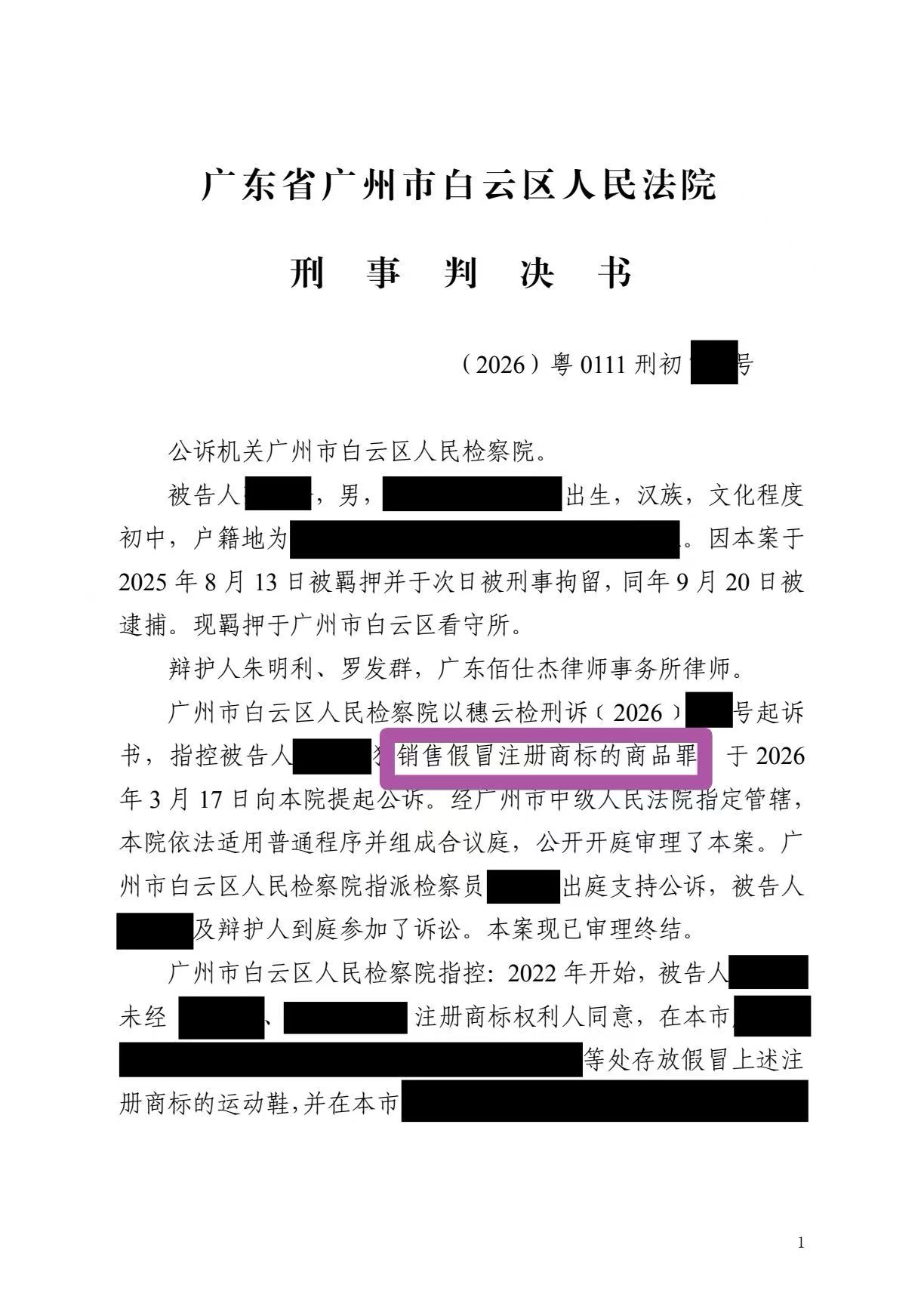 广州刑事律师